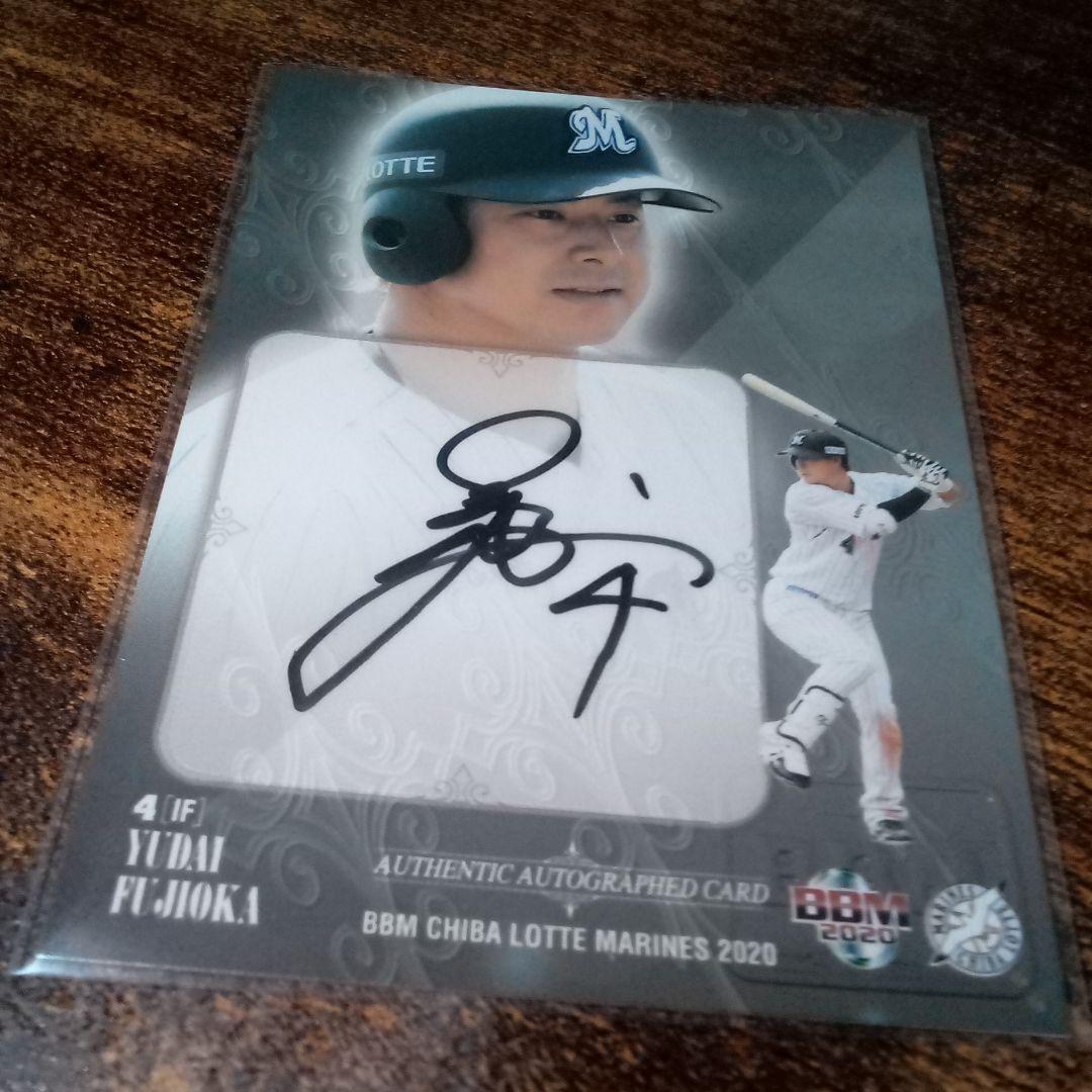 千葉ロッテマリーンズ　藤岡裕大　BBM2020 　銀版　直筆サイン 　1/9