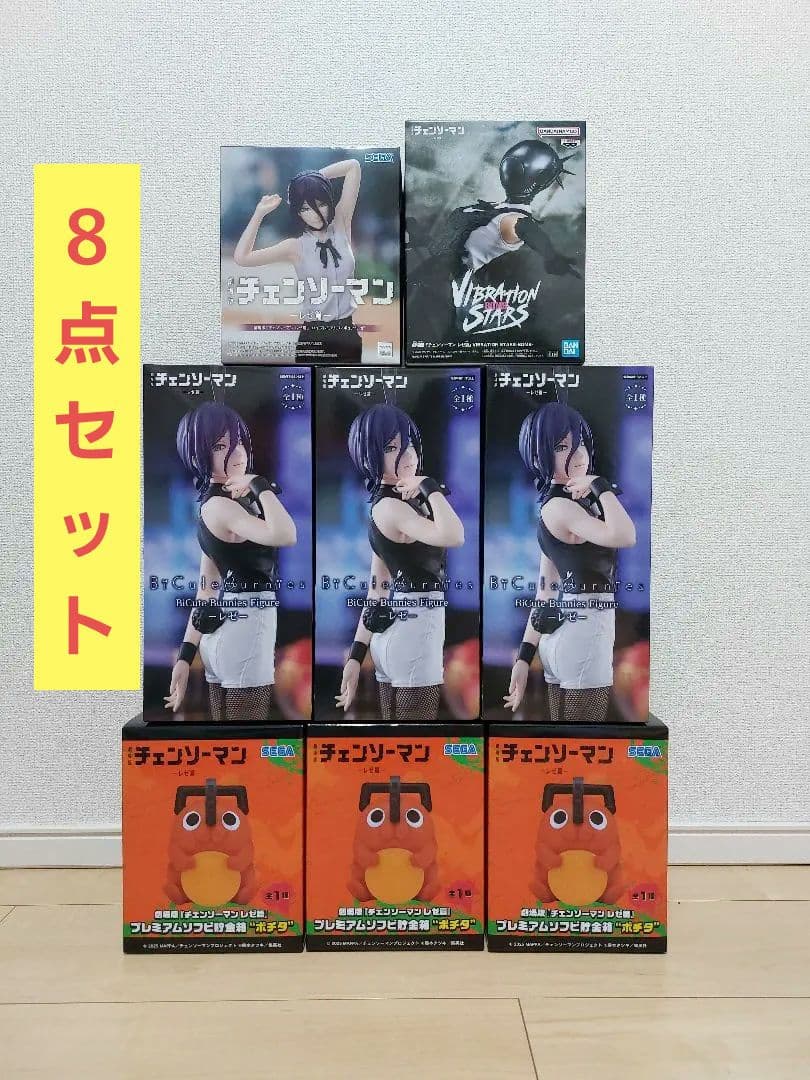 チェンソーマン　フィギュア　まとめ売り　８点　レゼ　BOMB　ポチタ