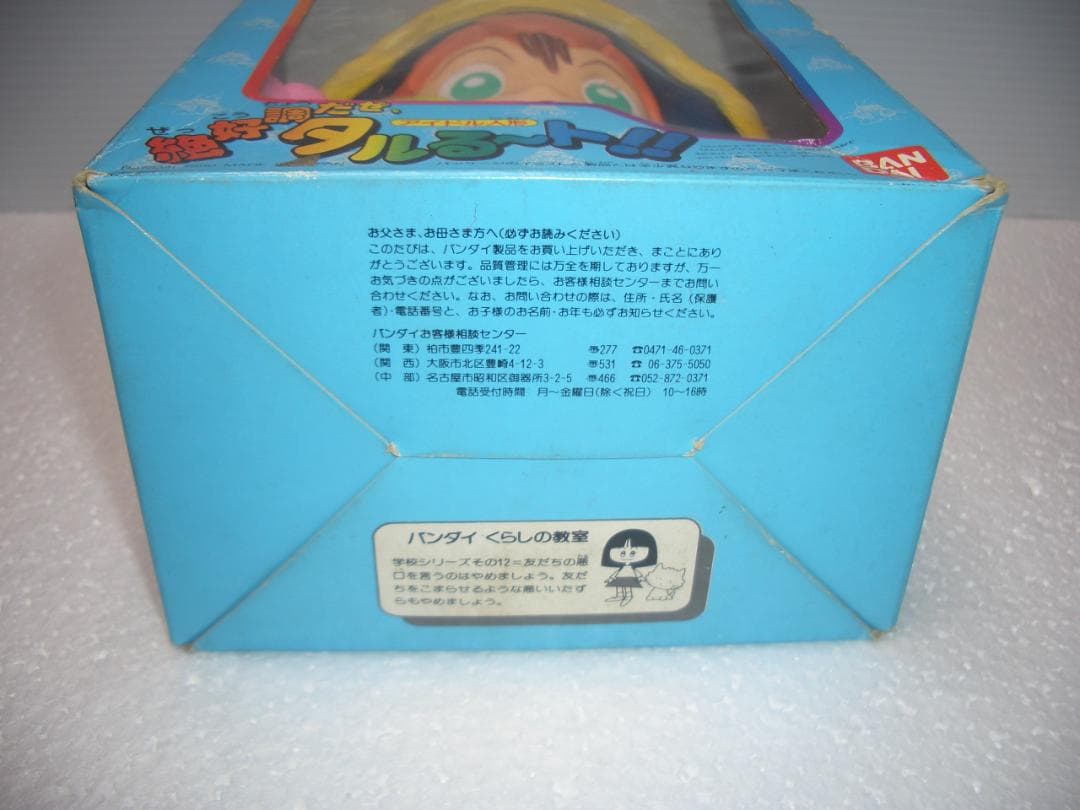 まじかる☆タルるートくん 絶好調だぜ箱入りソフビ 1990年バンダイ