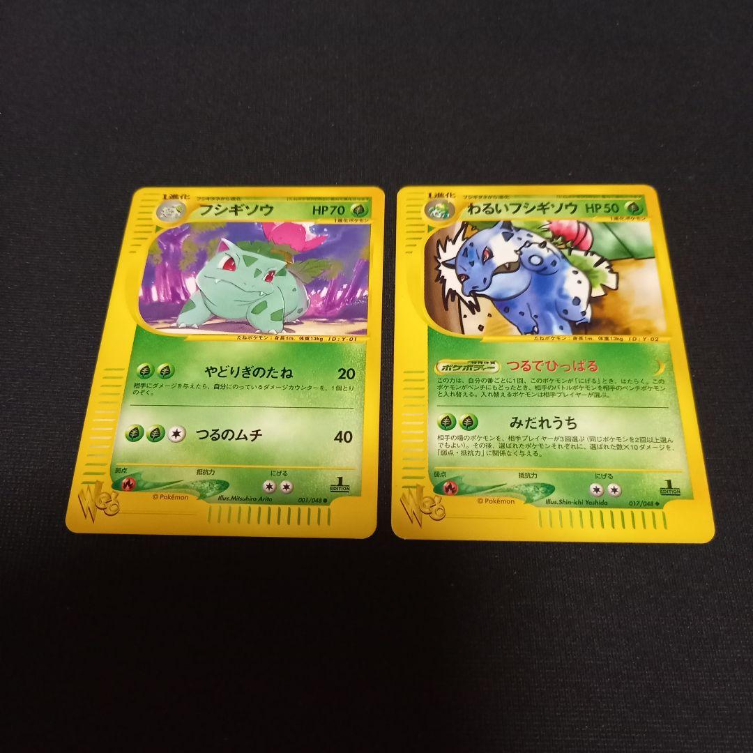 ポケモンカードweb⚡フシギソウ、わるいフシギソウ