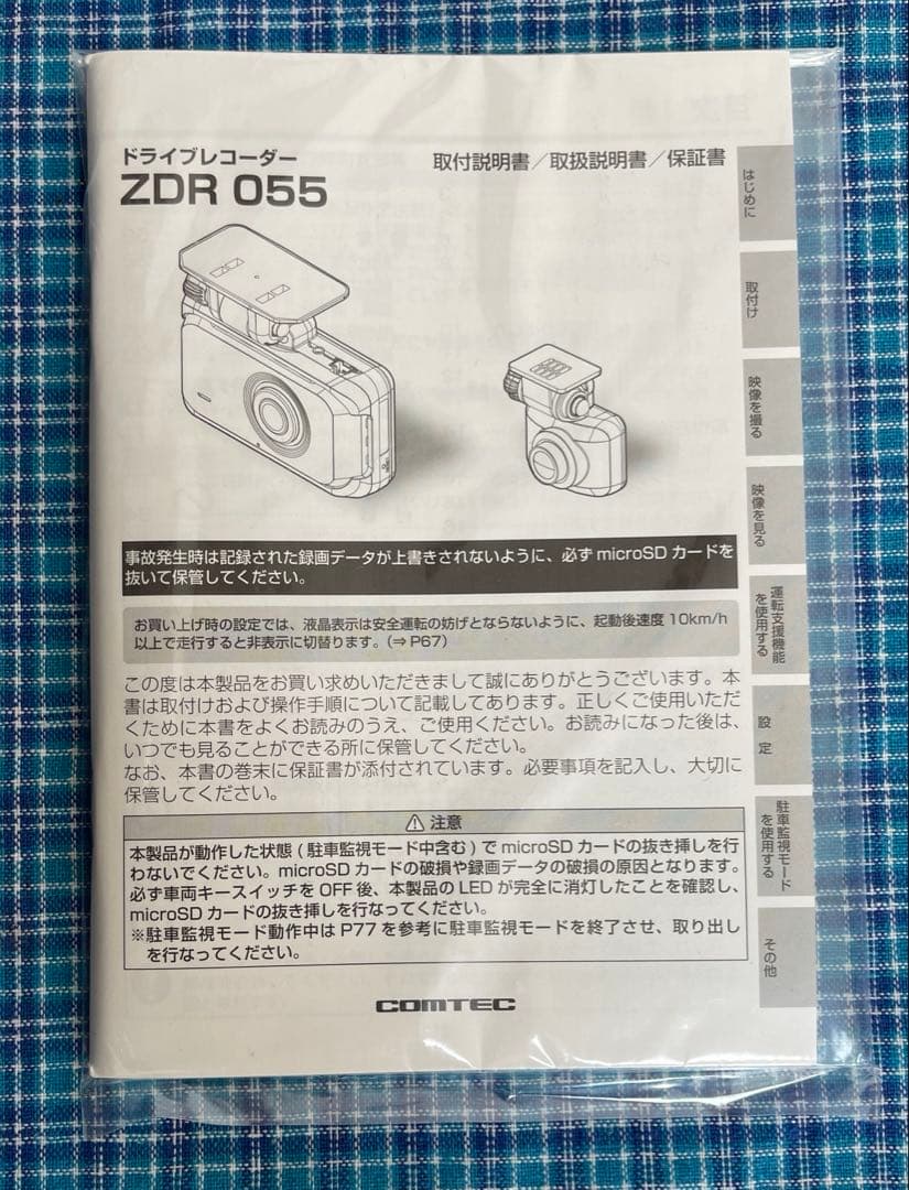 コムテック ドライブレコーダー ZDR 055 説明書 - メルカリ
