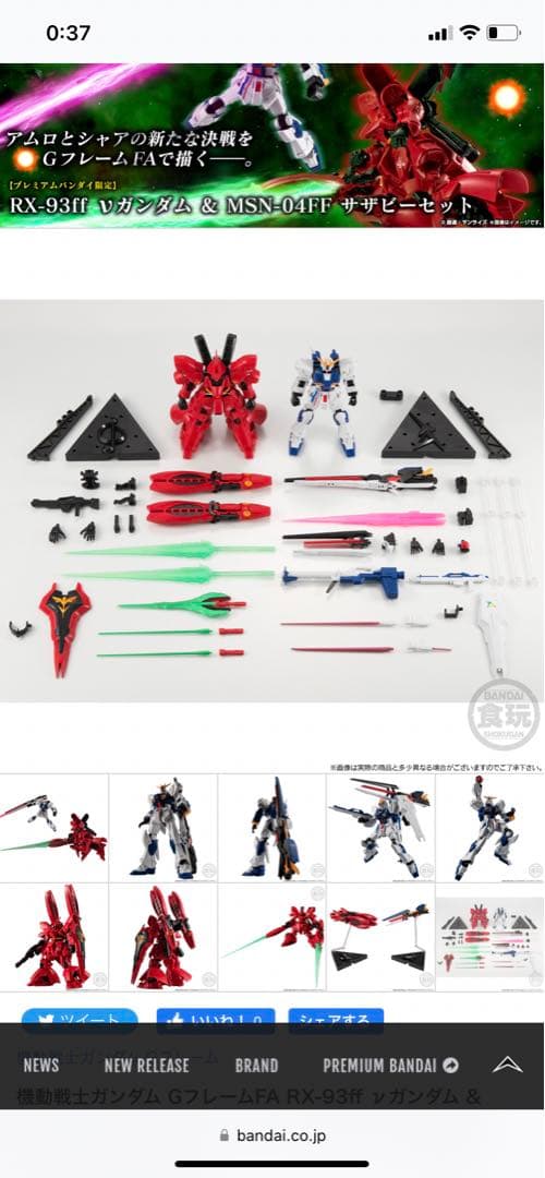 RX-93ff νガンダム & MSN-04FF サザビーセット - メルカリ