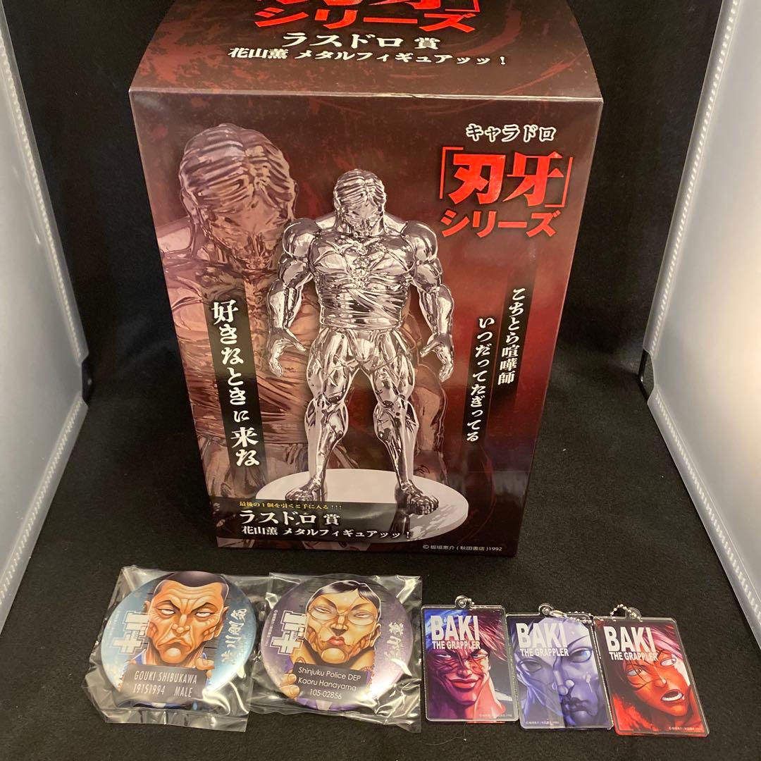 や*。様 キャラドロ「刃牙」くじ ラスドロ賞 花山薫 メタルフィギュア