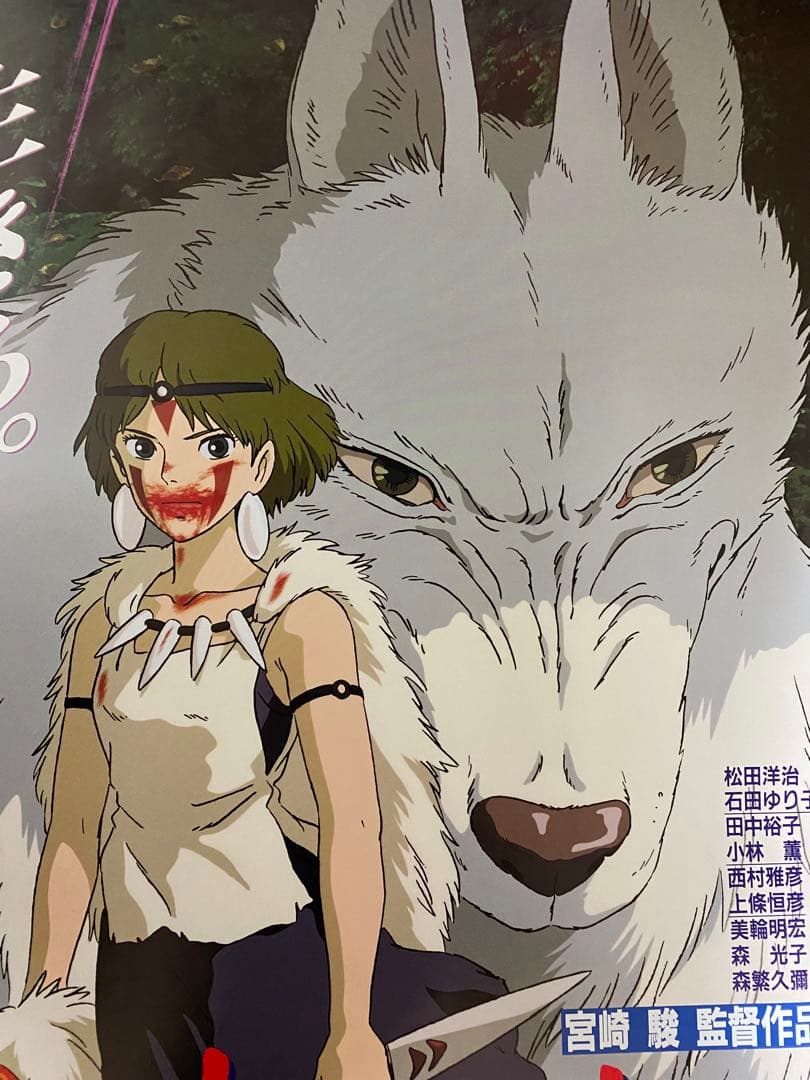 美品！】ジブリ もののけ姫A B2サイズ ポスター 宮崎駿 - メルカリ