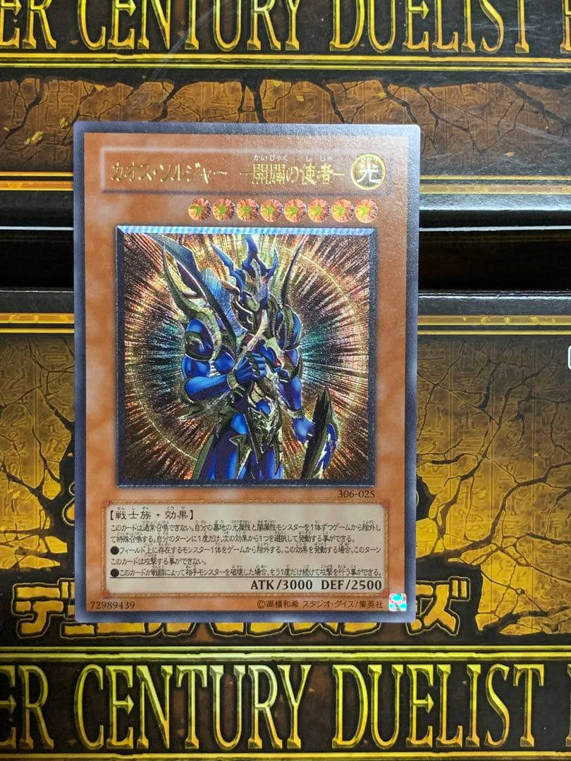 遊戯王カオスソルジャーレリーフ 3枚セット