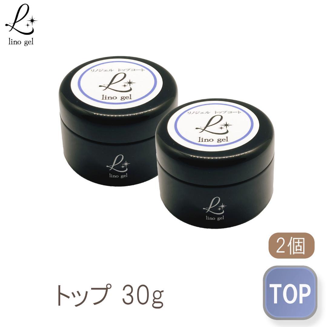 トップジェル トップコート ジェルネイル 国産 化粧品登録 2個セット ぷっくり