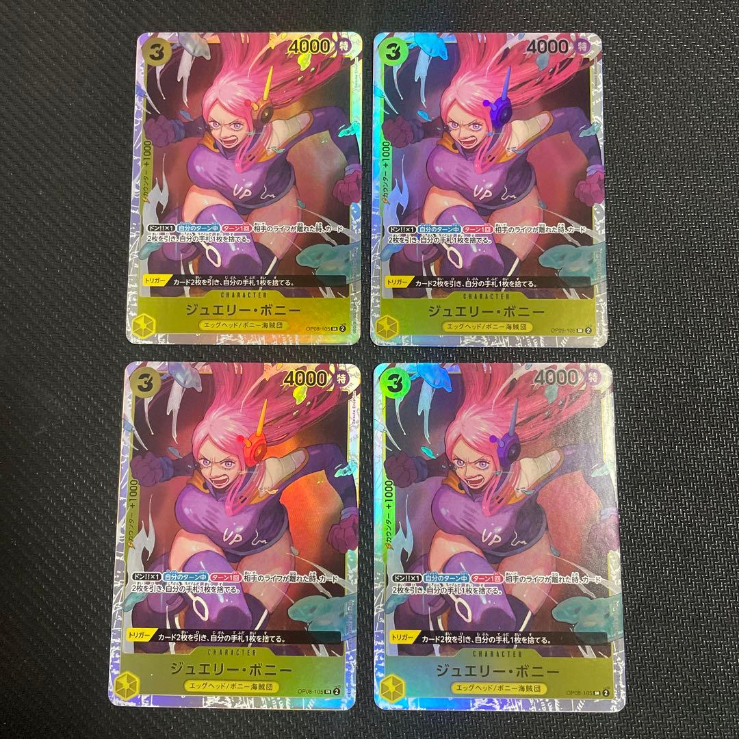 ジュエリー•ボニー SR 黄 3コス 4枚セット 二つの伝説 ワンピース