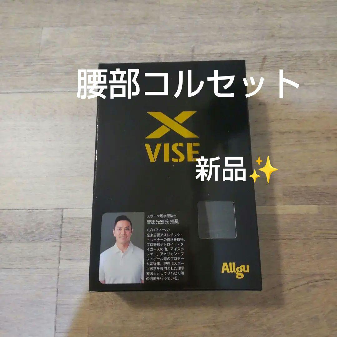 【新品】X-VISE 骨盤ベルト 腰痛 ブラック イエロー M コルセット