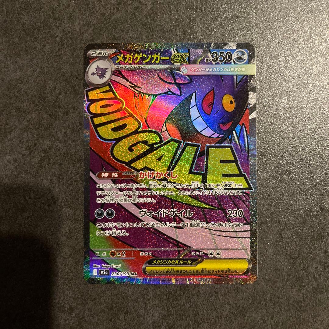 MA 4枚セット ゲンガー カイリュー - メルカリ