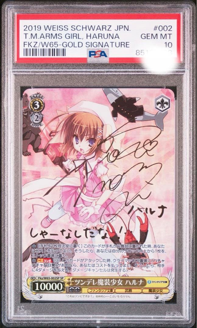 【PSA10】 ヴァイスシュバルツ ツンデレ魔装少女 ハルナ