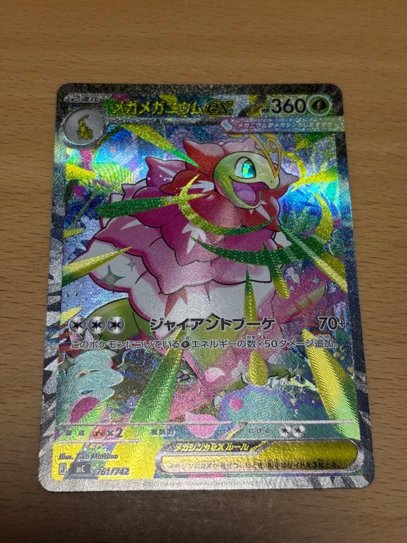 ポケモンカード スタートデッキ100 101 メガメガニウムex SAR - メルカリ