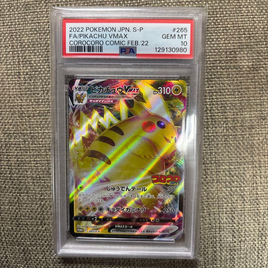 ス*ド様 テ*ー様 ピカチュウVMAX：コロコロコミック2022年1月発売号 P