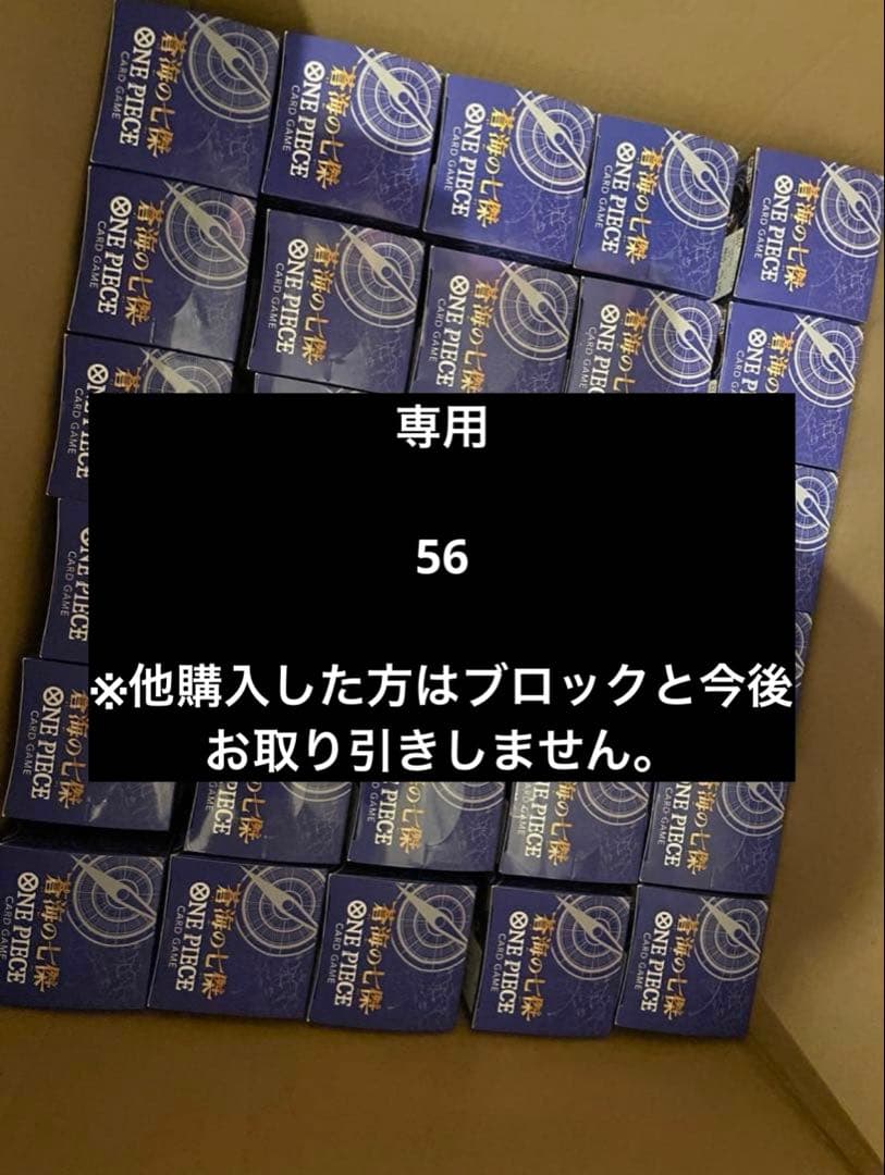 蒼海の七傑　56BOX 専用