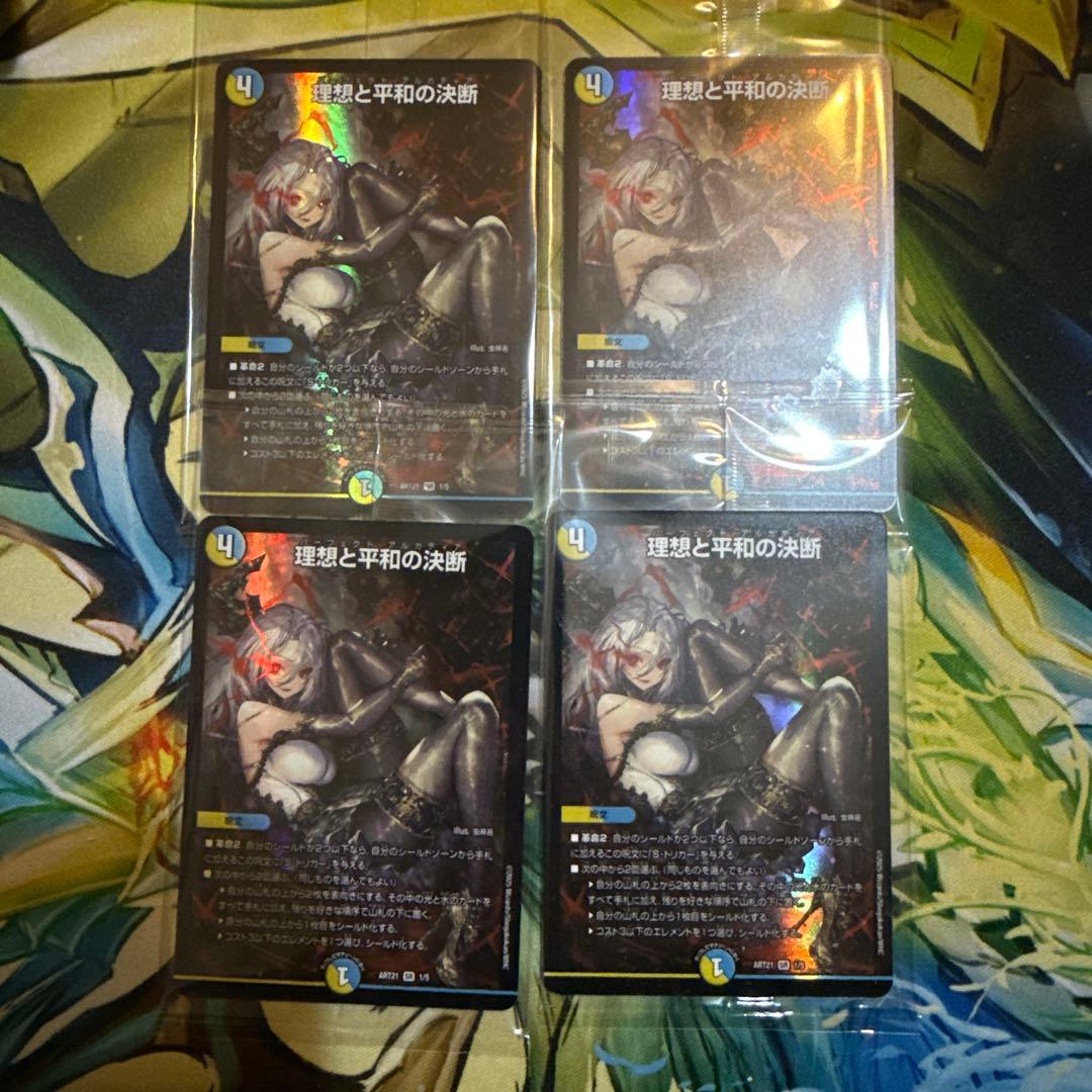 理想と平和の決断 神アート4枚セット 超特価】理想と平和の決断 パーフェクト・アルカディア 神アート 3枚