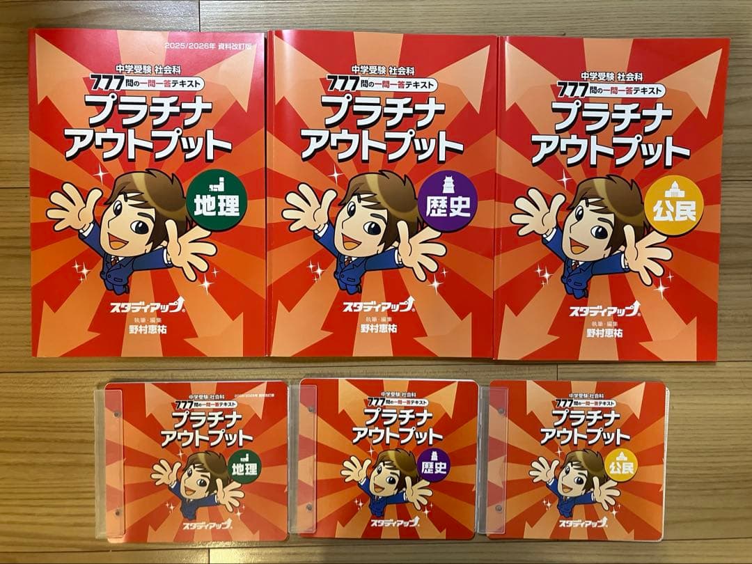 スタディアップ プラチナアウトプット 地理 歴史 公民 2025/2026
