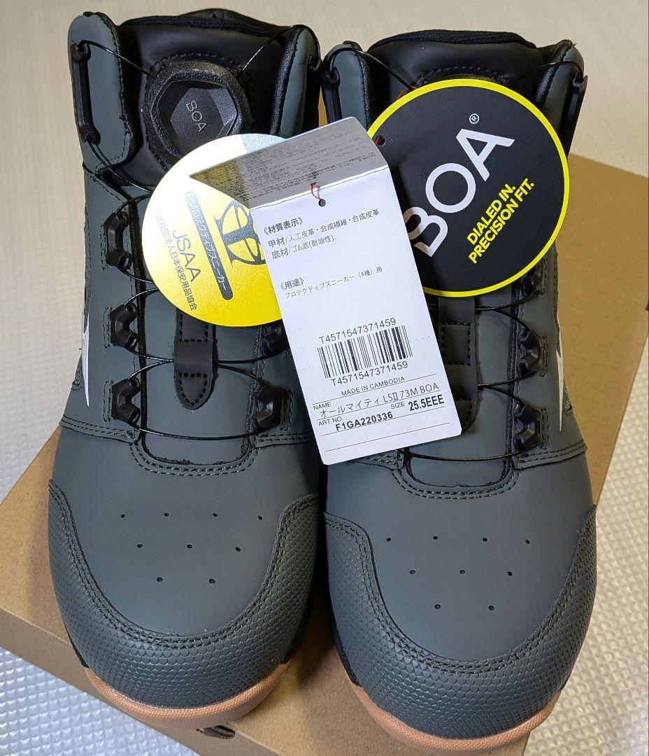 新品 未使用 ミズノオールマイティLSII73M BOA カーキ 25.5cm