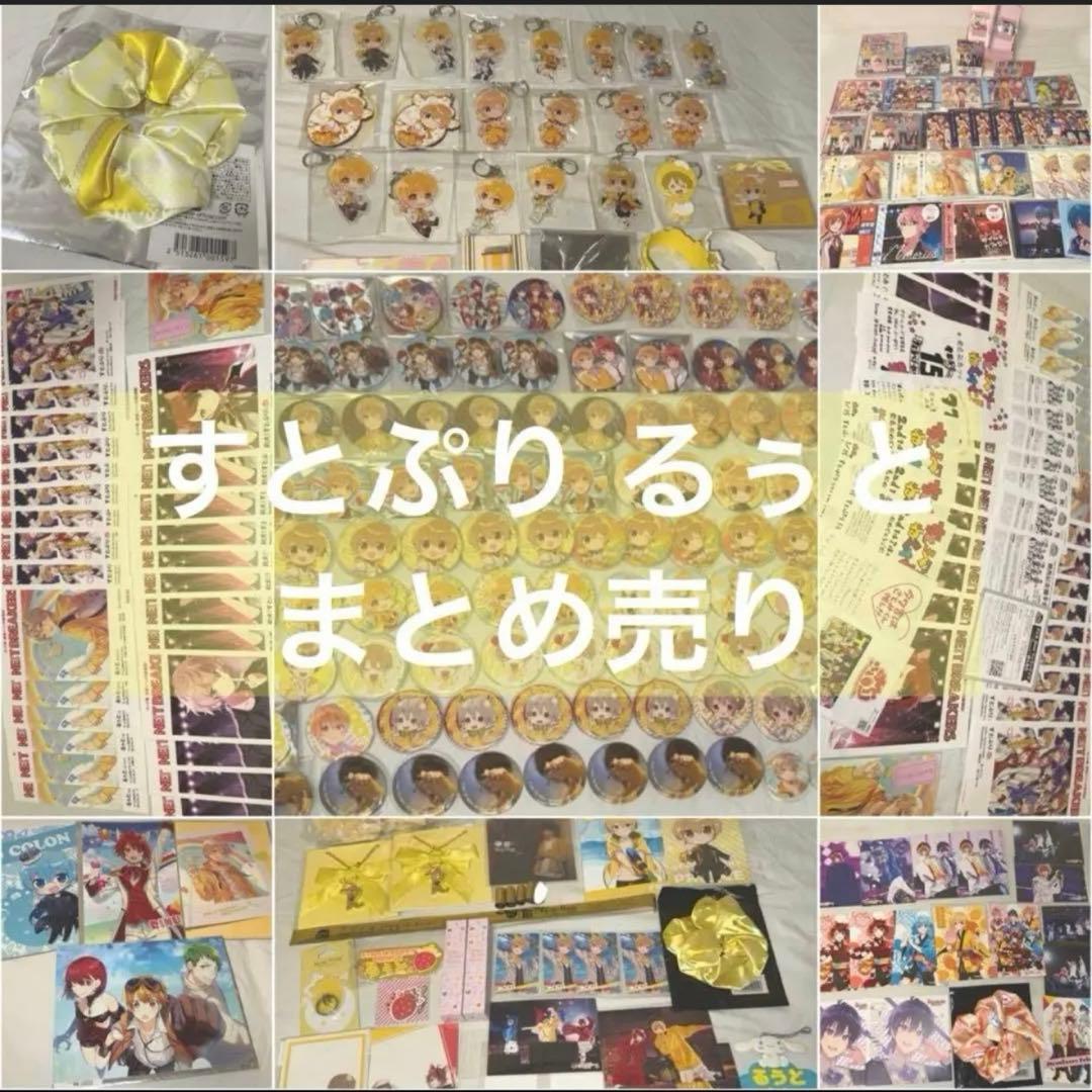 【定価16万円↑】すとぷり るぅと くん多め まとめ売り
