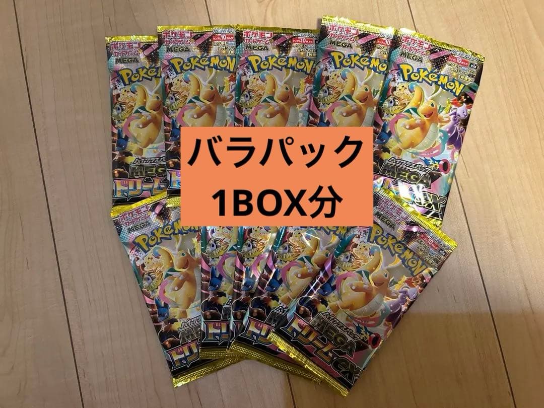 ハイクラスパック MEGAドリームex バラパック10パック - メルカリ