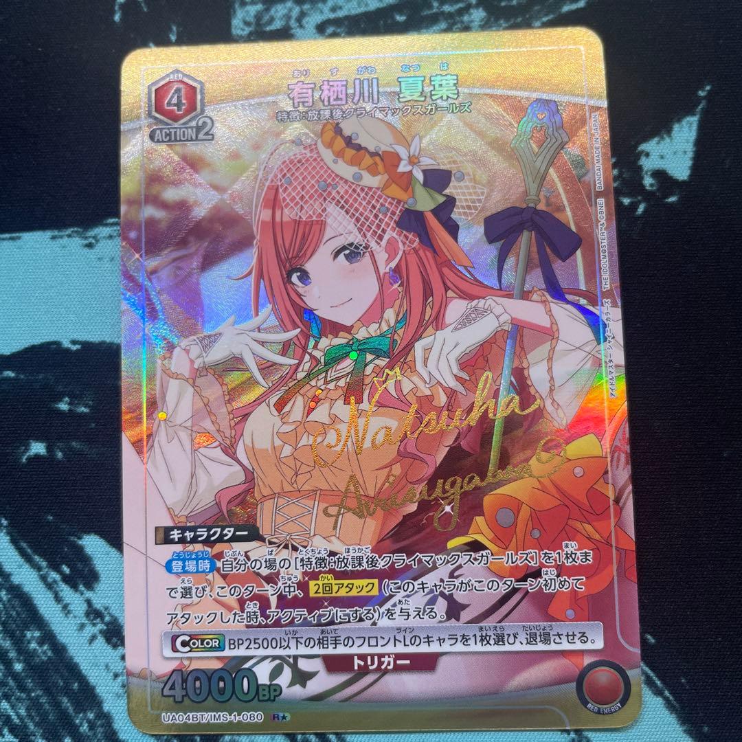 ユニアリ R☆ 有栖川 夏葉 パラレル ② - メルカリ