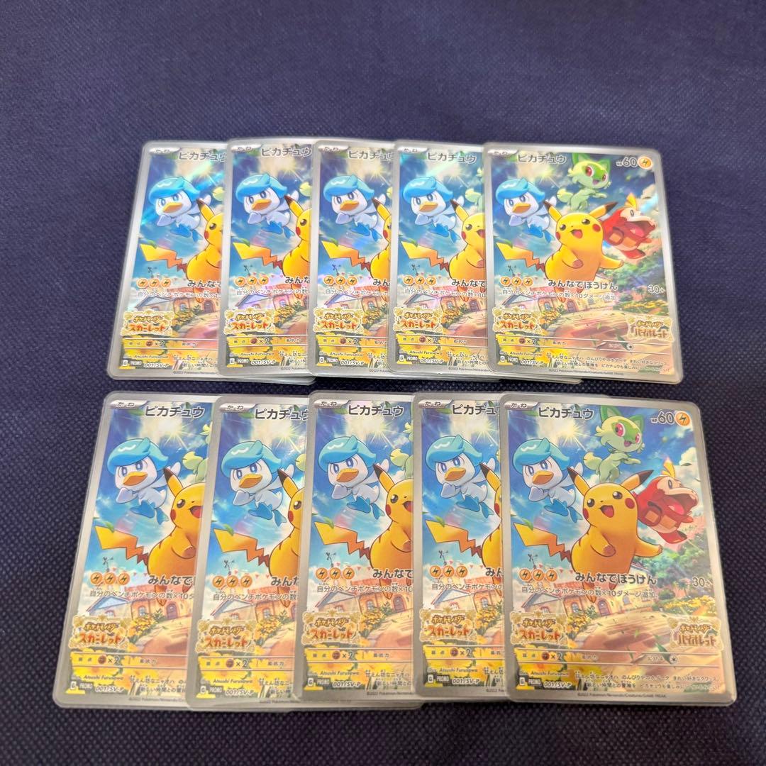 ピカチュウ ポケモンsv早期購入特典 まとめ売り