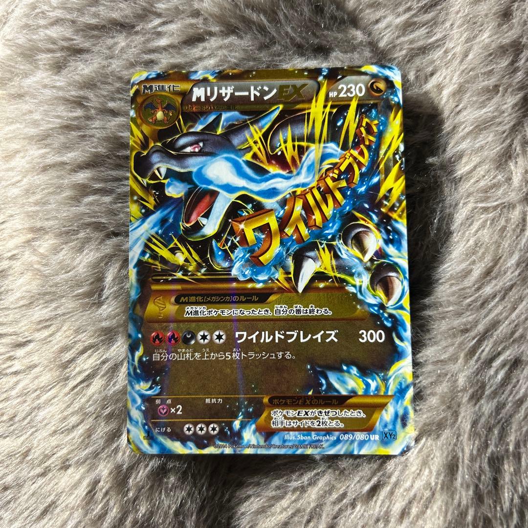 （値下げ交渉）MリザードンEX UR XY2 ワイルドブレイズ 089/080