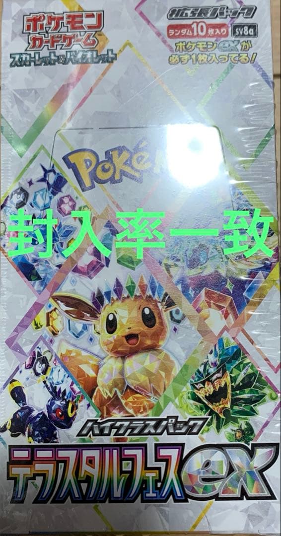 美品/良品 ④封入率一致 テラスタルフェス 1box シュリンクなし ぺり