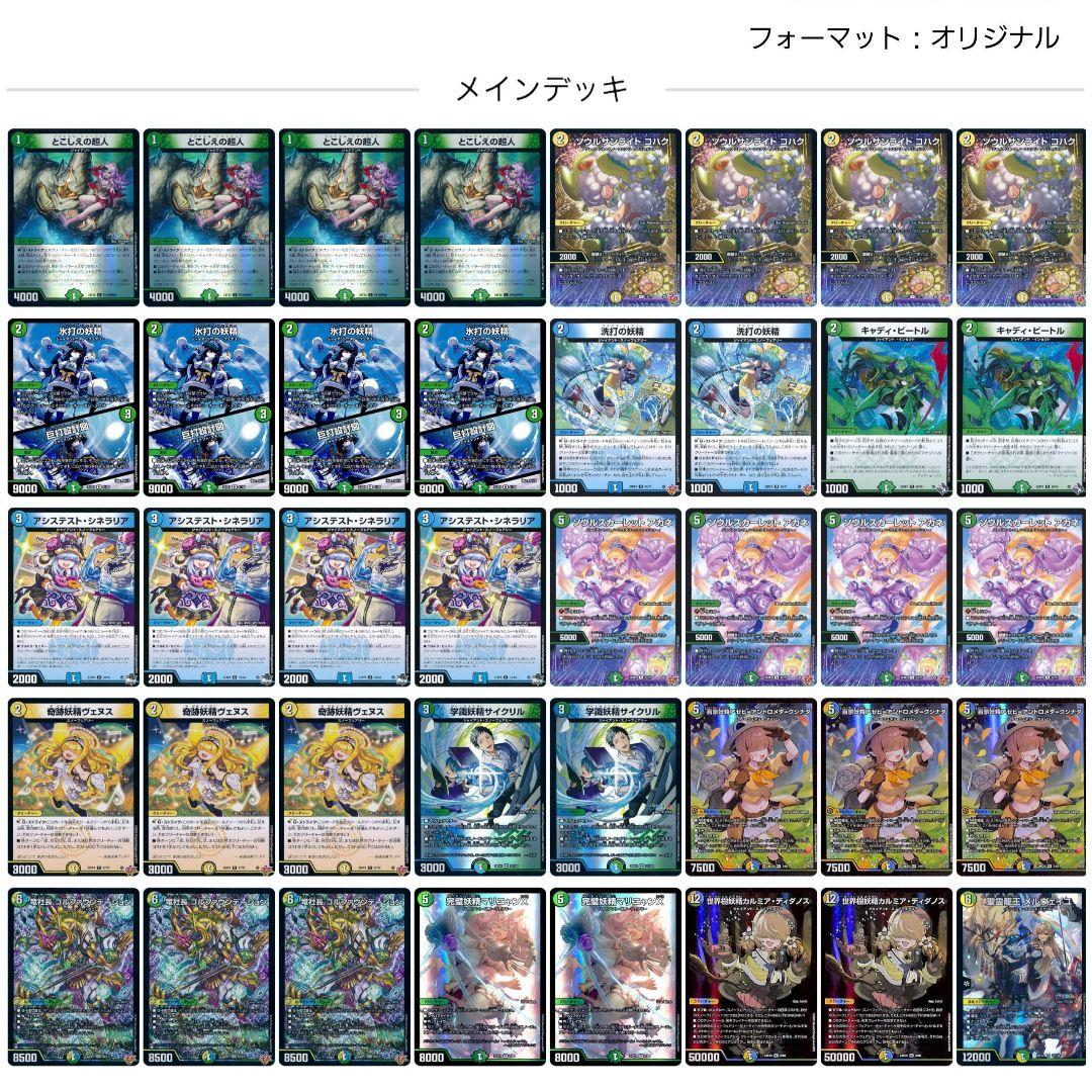 【匿名発送】トリーヴァ スノーフェアリー デッキ　スリーブ付き　24時間以内発送