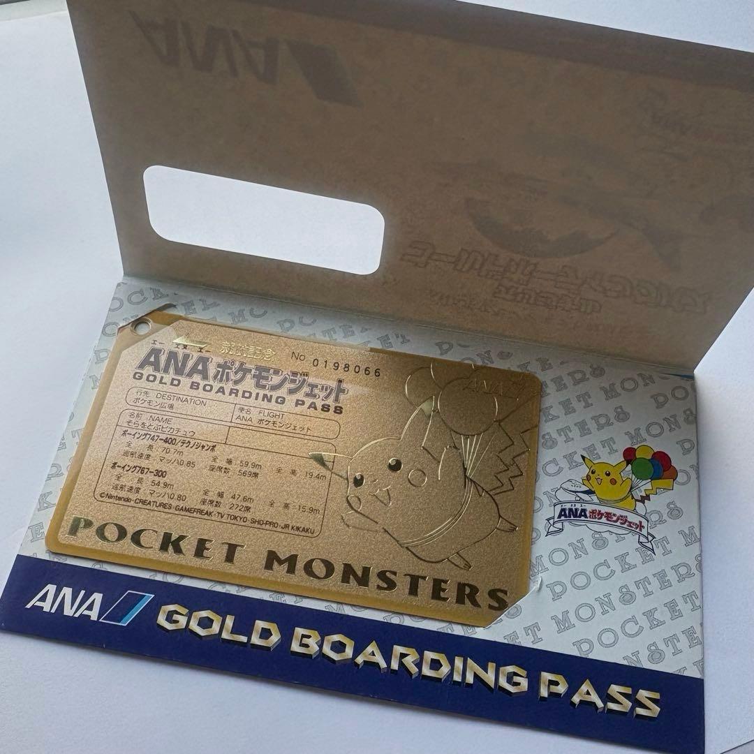 ANA ポケモンジェット就航記念ゴールドボーディングパス そらをとぶピカチュウ