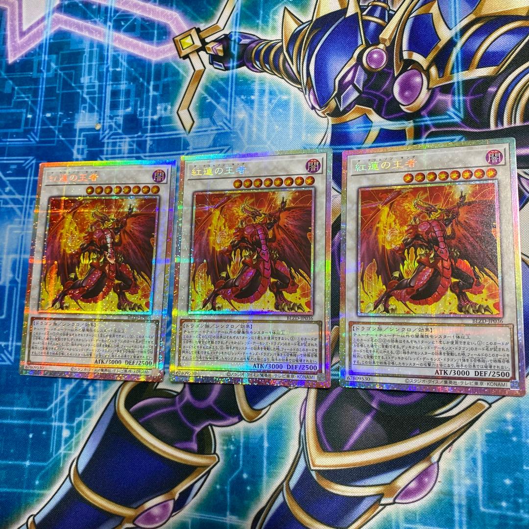 遊戯王　紅蓮の王者　プリズマティックシークレット　プリシク　プリズマ　3枚