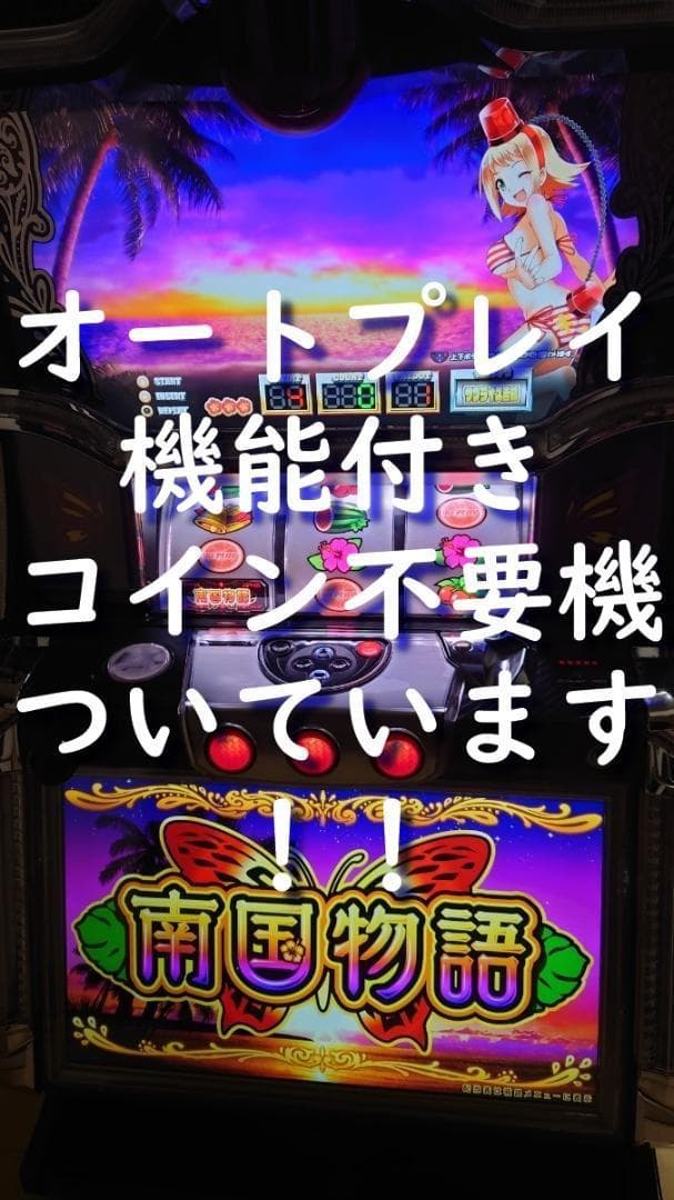【パチスロ実機】オリンピア★南国物語【オートプレイ付不要機付】