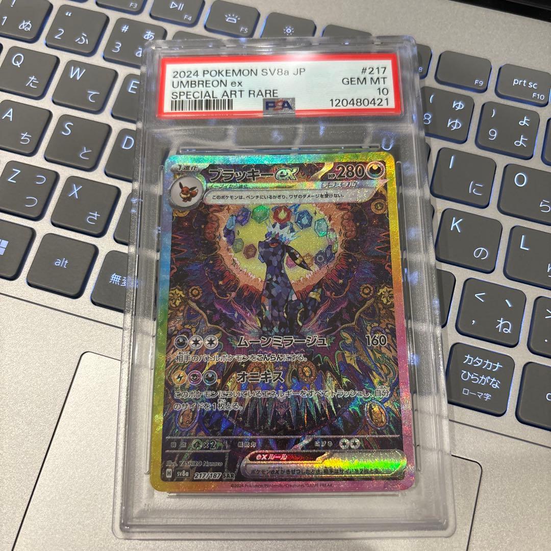 ブラッキーex sar psa10 ポケモンカードゲーム