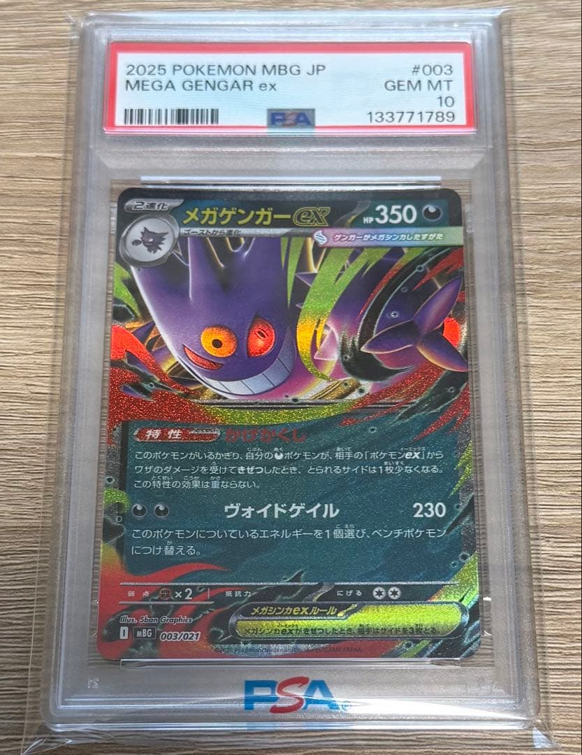 メガゲンガーex psa10 ポケットモンスター - メルカリ