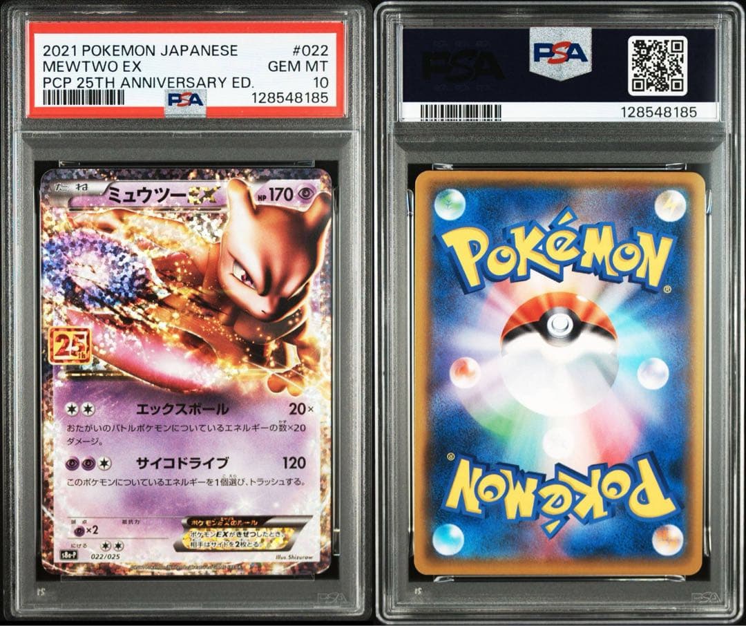 ミュウex 25th、ミュウツーEX 25th プロモ PSA10 連番 - メルカリ