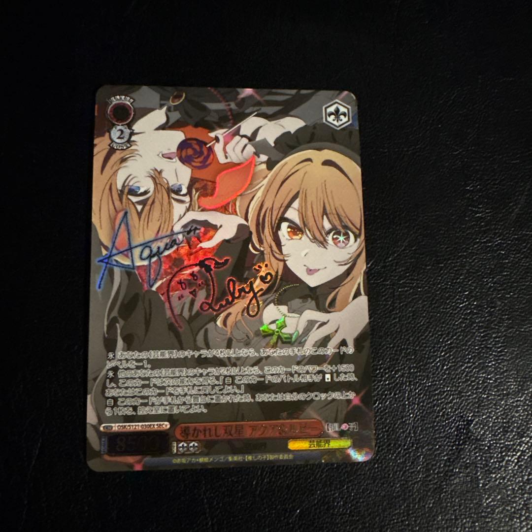 ヴァイスシュヴァルツ 推しの子Ver.2 導かれし双星 アクア＆ルビー SEC＋