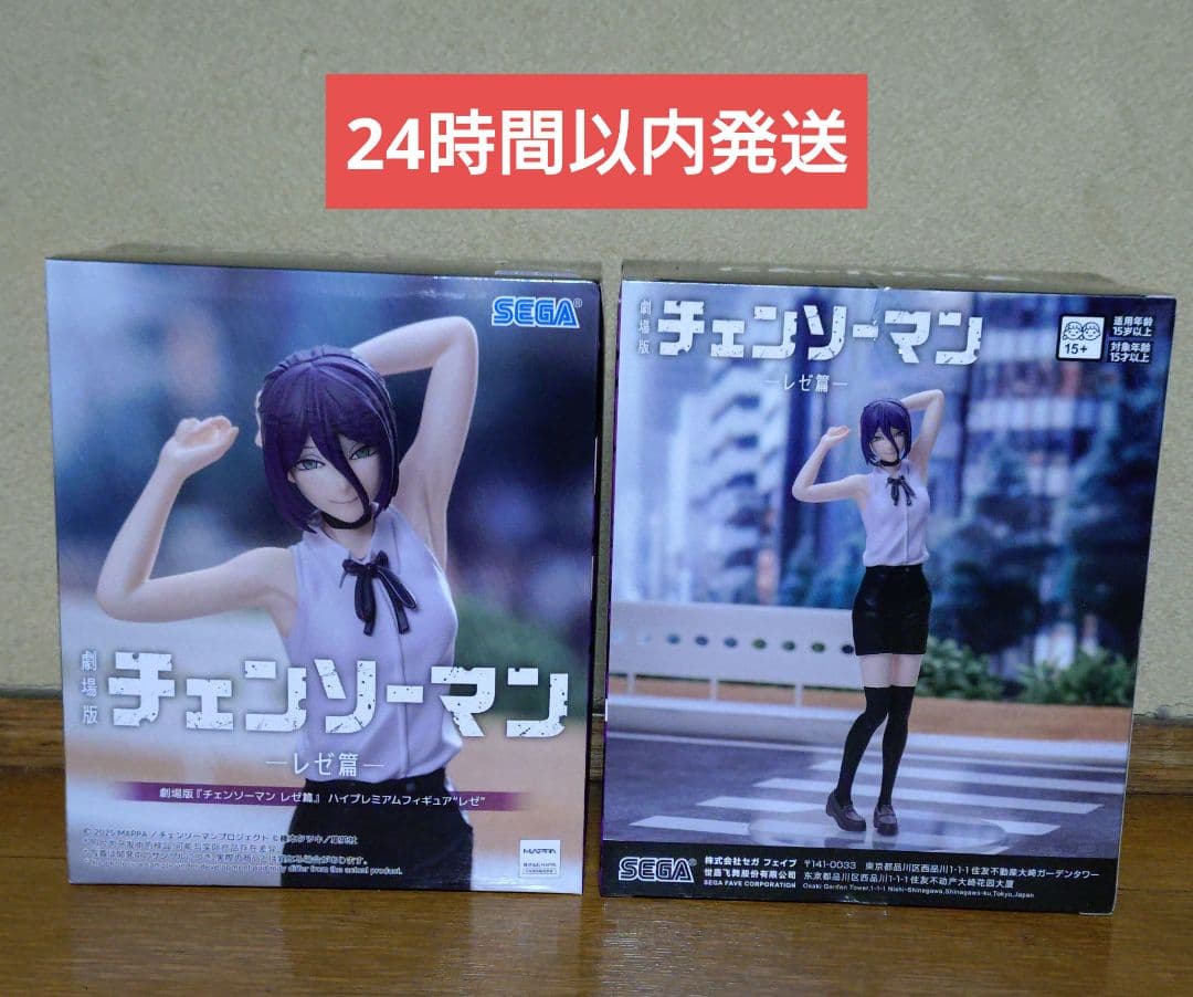 【同梱可】劇場版チェンソーマン ハイプレミアムフィギュア レゼ 2個