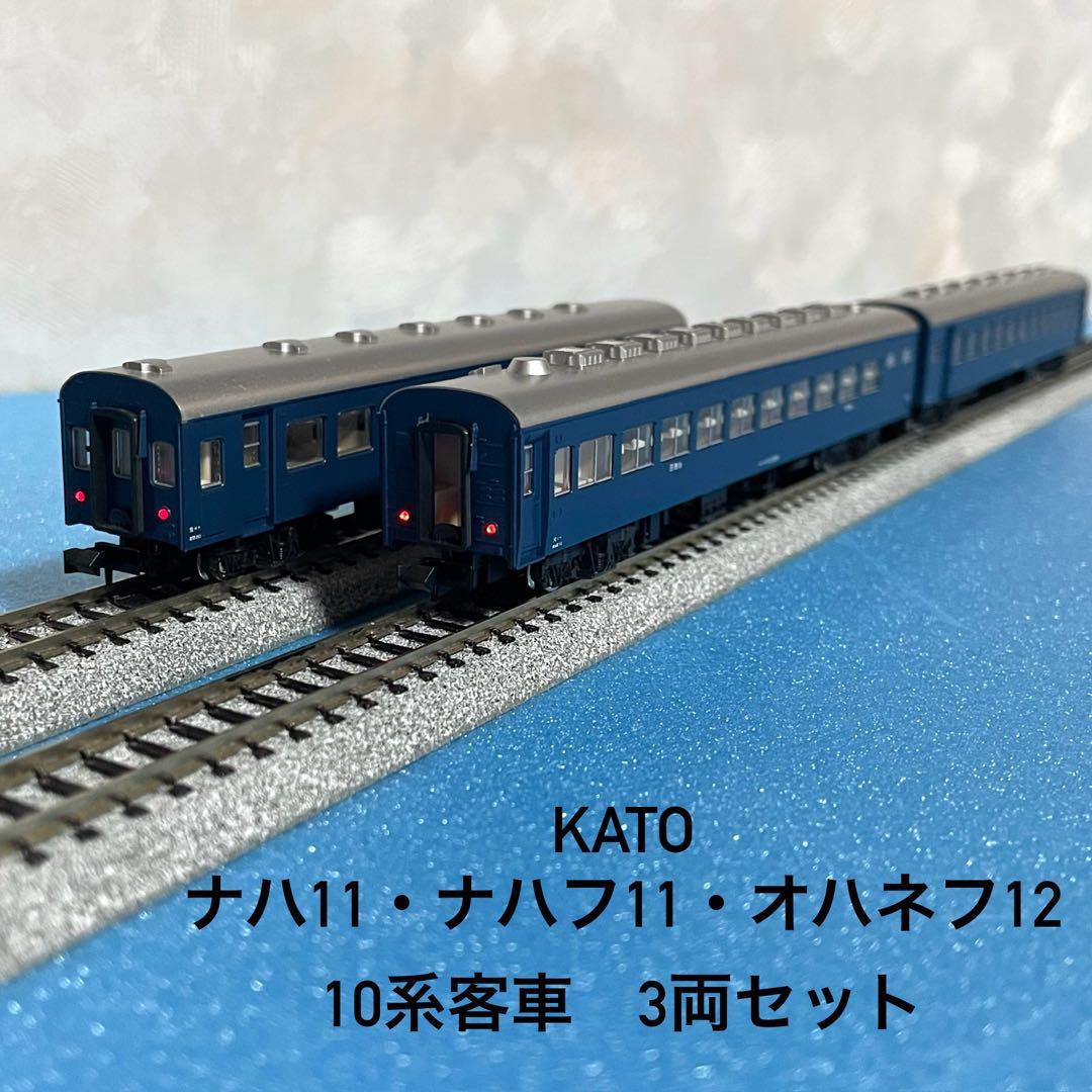 3926】Nゲージ KATO ナハ11・ナハフ11・オハネフ12 3両セット - メルカリ