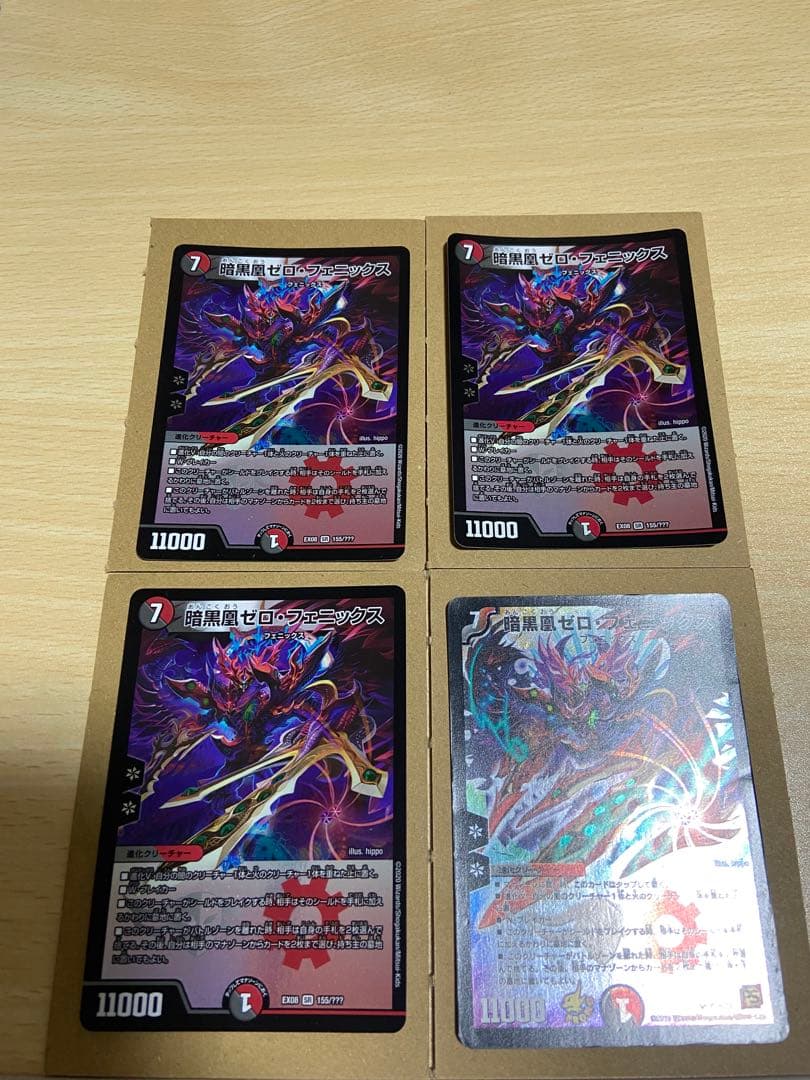暗黒凰ゼロ・フェニックス　4枚セット