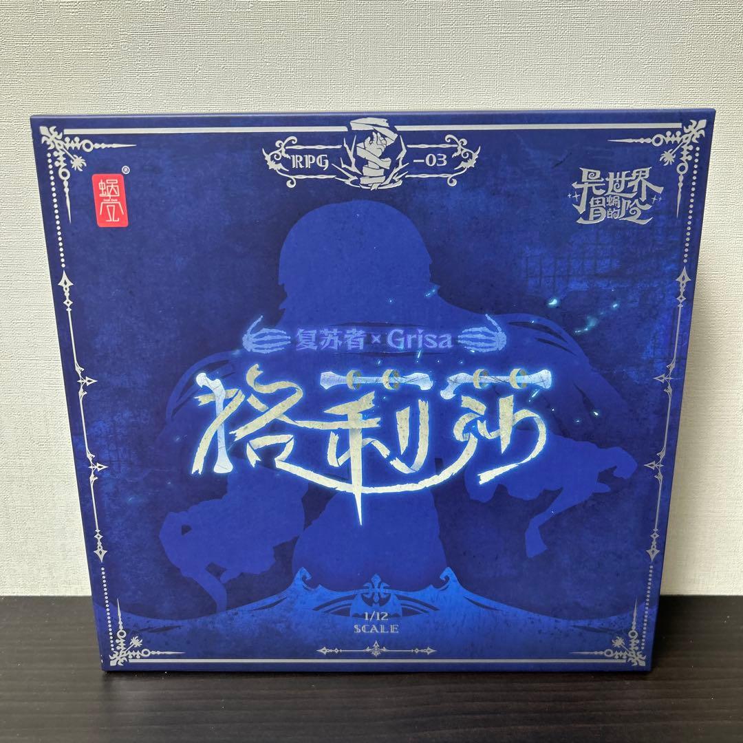 蝸之殼 Snail Shell ゾンビ グリサ 蝸（お）れの異世界冒険「RPG-03 ゾンビ グリサ」のフィギュア情報