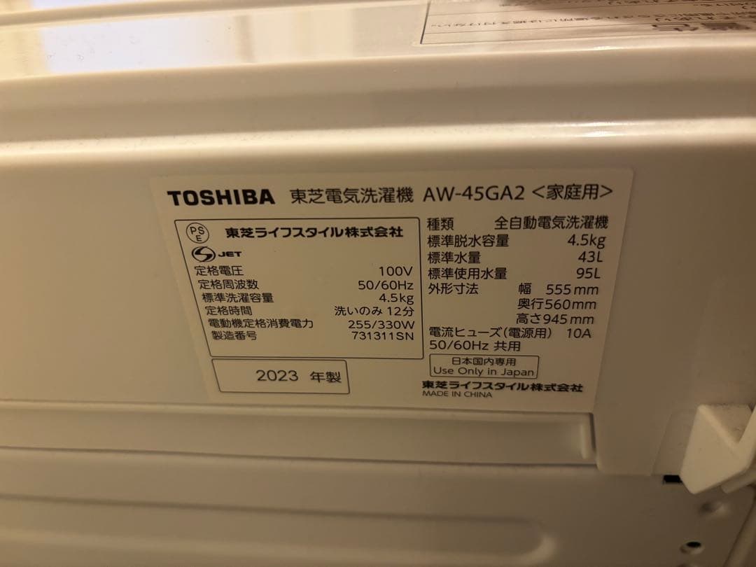 TOSHIBA AW-45GA2 縦型洗濯機 4.5kg