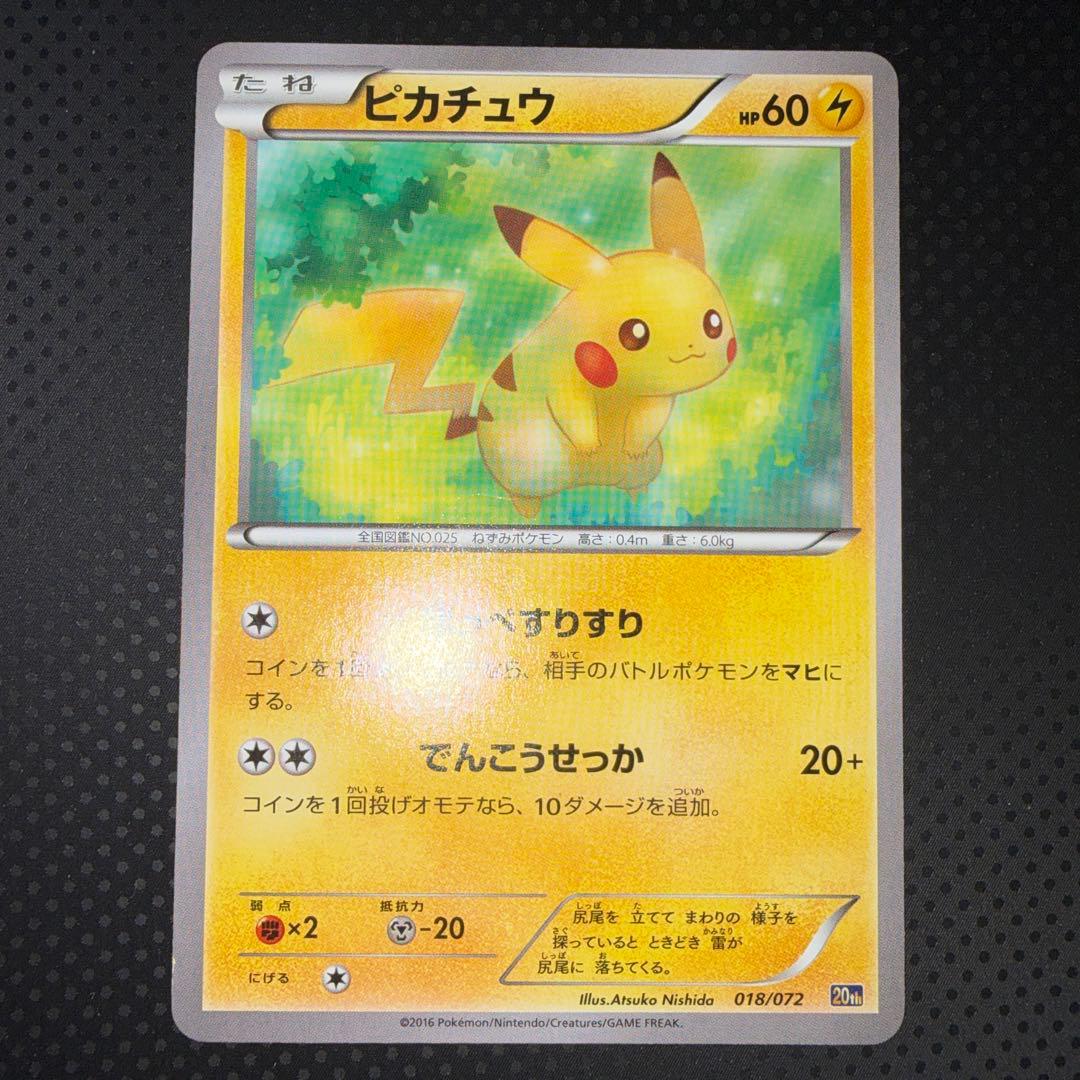 極美品　ピカチュウ　20th 018/072 20周年　xy