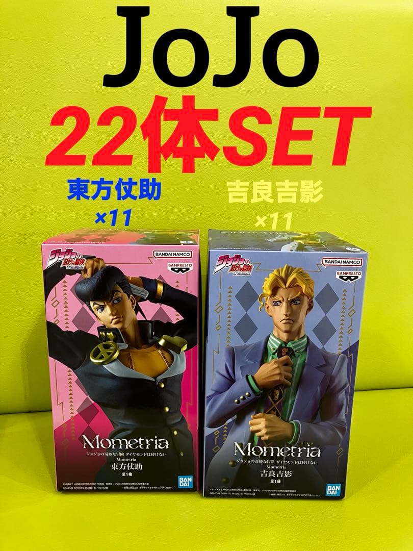 ジョジョの奇妙な冒険　フィギュア　Mometria 吉良吉影　東方仗助　22体