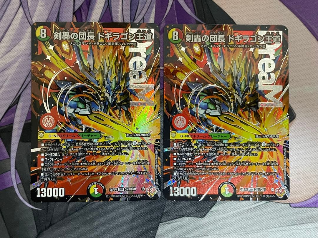 デュエマ 剣轟の団長 ドギラゴン王道 2枚セット