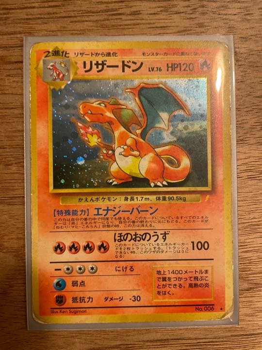 とりかえっこプリーズ　リザードン　旧裏