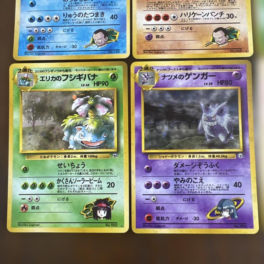 ポケモンカード旧裏 サカキのギャラドス♡仲間たち キラ12枚セット