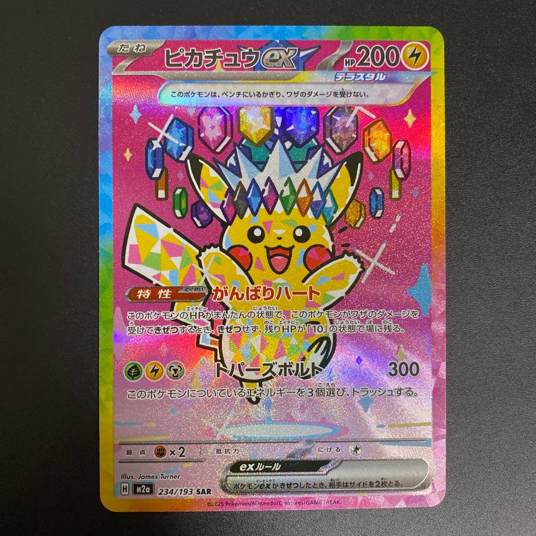 ピカチュウ EX 200HP SAR