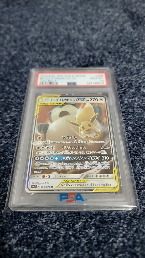 ポケモンカード カビゴン&イーブイGX RR PSA10 - メルカリ