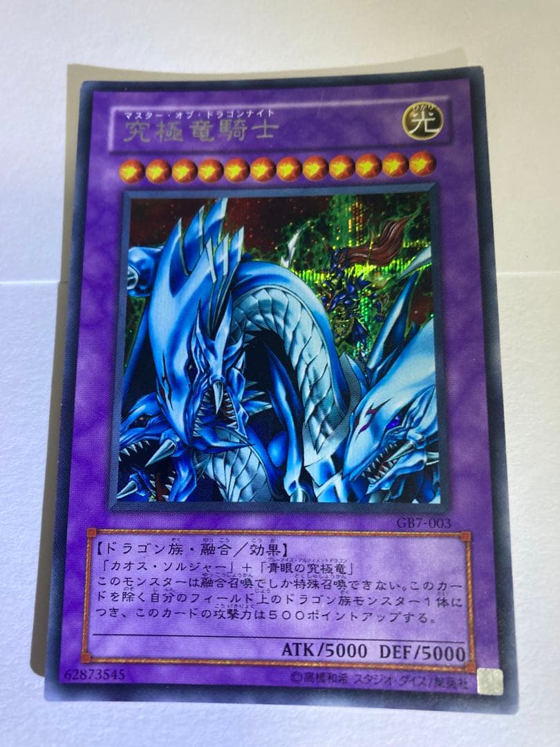究極竜騎士 シークレット GB7-003 - メルカリ