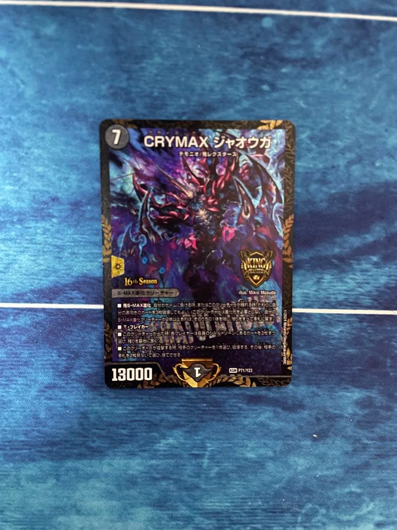 デュエマ　クライマックスジャオウガ　プロモ