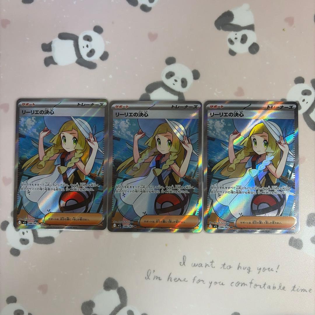 リーリエの決心 SR 3枚 ポケモンカード メガブレイブ