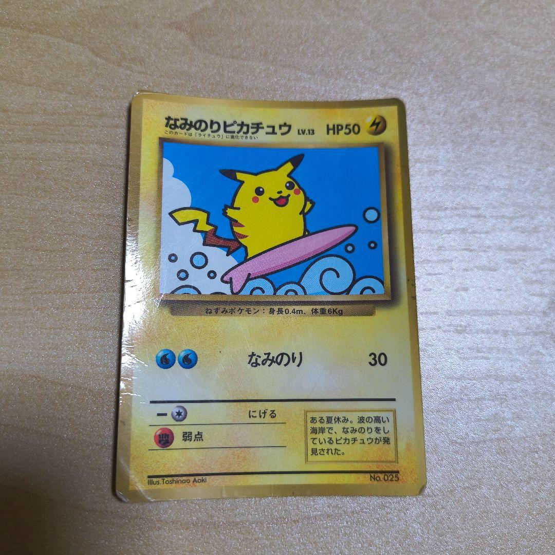 なみのりピカチュウ 旧裏 ポケモンカード - メルカリ